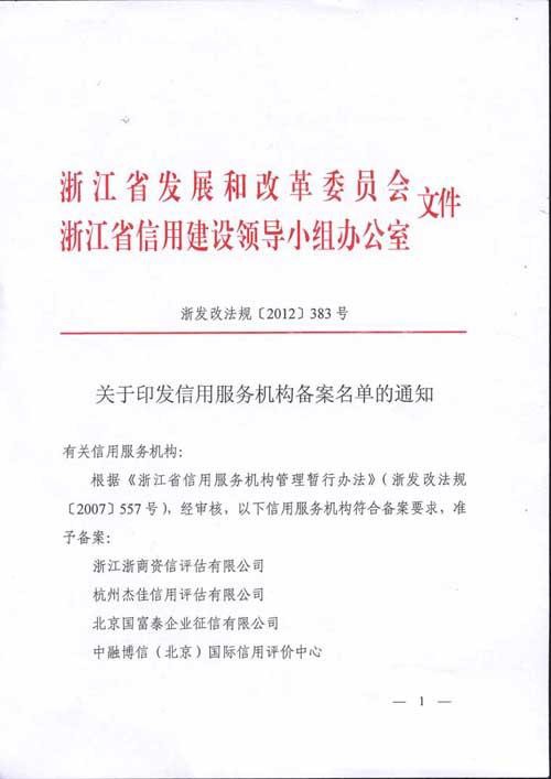 AAA信用评级国富信,商务部AAA信用等级认证,AAA企业信用评级,aaa认证好处,信用认证作用