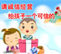 [专题]请诚信经营—给孩子一个可信的“礼物”