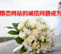 婚恋网站的诚信问题成为最大掣肘