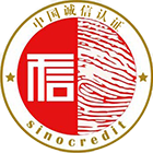 中国诚信企业信用认证